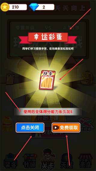 班级大作战无限资源和广告版