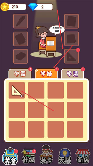 班级大作战内置修改器