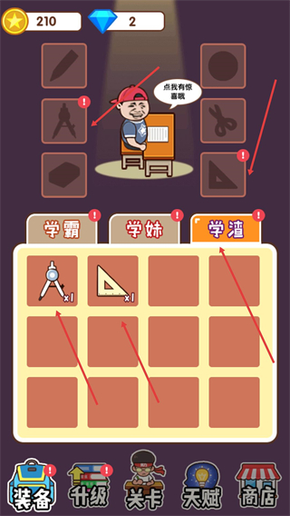 班级大作战内置修改器