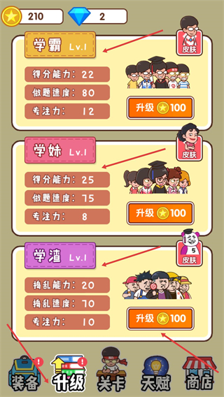 班级大作战内置修改器