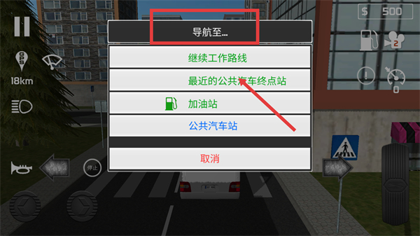 客车模拟器(无限金币)