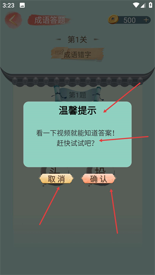 成语小秀才赚钱版