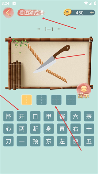 成语小秀才免费