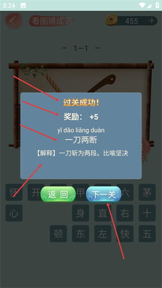 成语小秀才免费