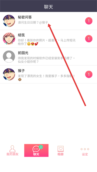 秘密短讯开始啦