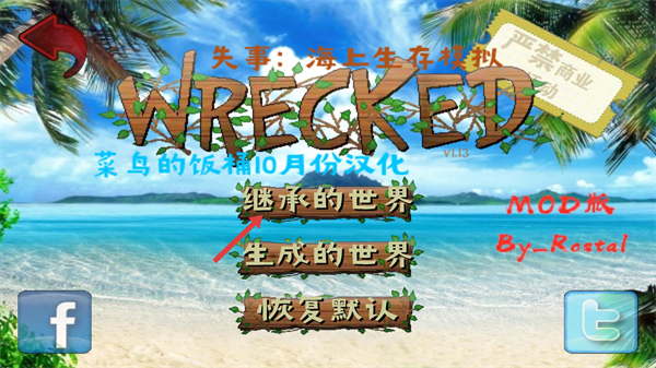失事海岛生存模拟Mod整合版