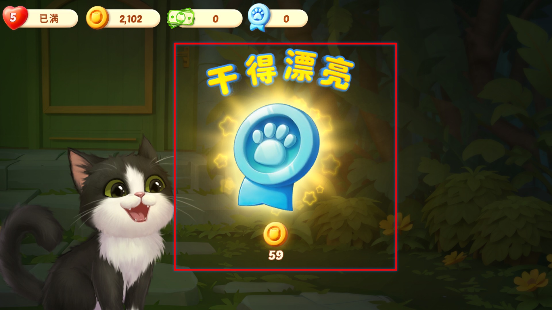小猫爱消除最新版本