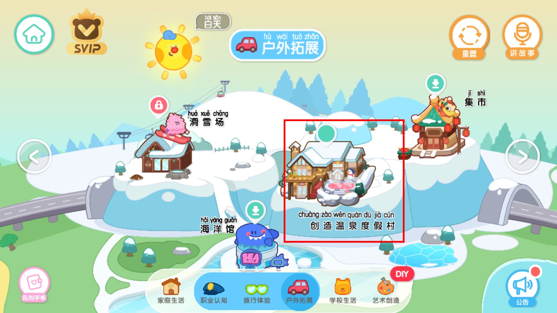 奇妙故事创造家