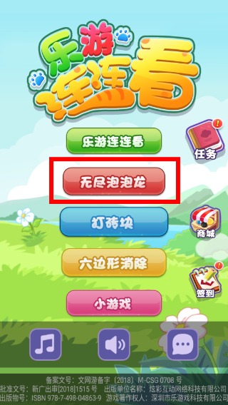 乐游连连看中文版