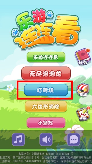 乐游连连看版手机版