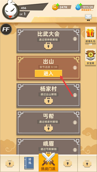 我功夫666内置菜单