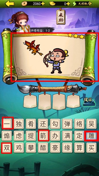 疯狂猜成语3安卓版
