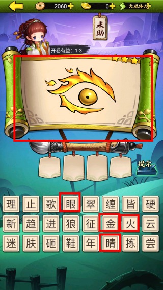 疯狂猜成语3安卓版