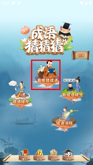 成语猜猜猜正版