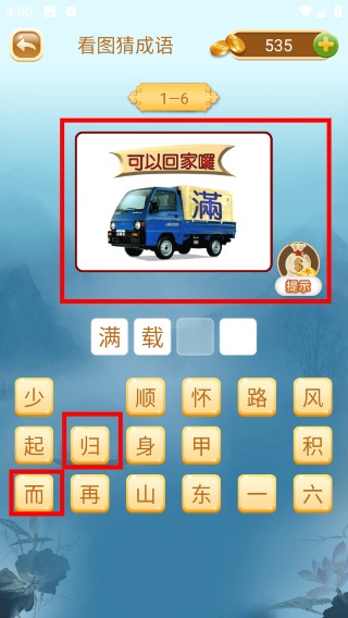 成语猜猜猜正版