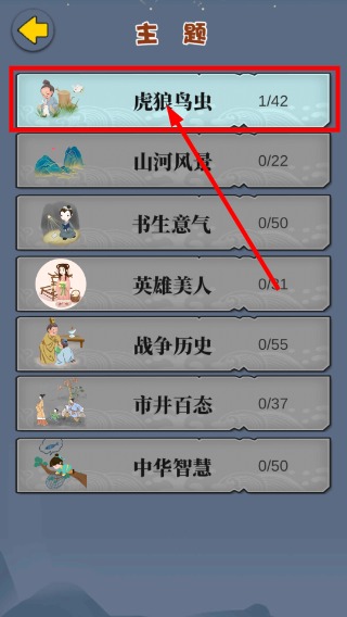 成语接龙大闯关2026最新版