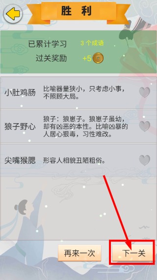 成语接龙大闯关2026最新版