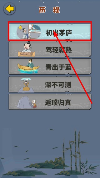 成语接龙大闯关