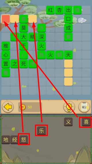 成语接龙大闯关