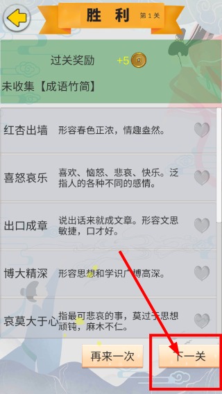 成语接龙大闯关