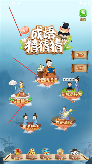 成语猜猜猜红包版