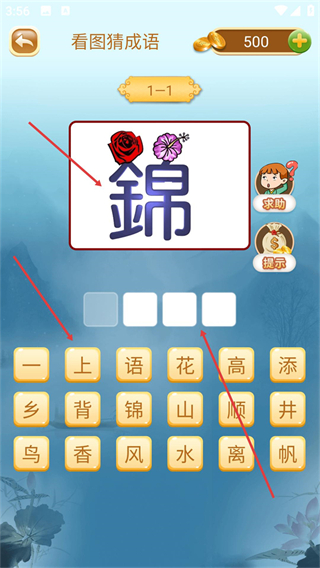 成语猜猜猜红包版