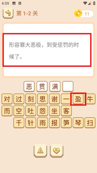 成语拼拼拼2026版