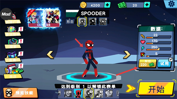 火柴人超级英雄战争内置MOD菜单