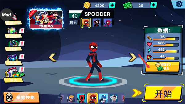 火柴人超级英雄战争内置MOD菜单