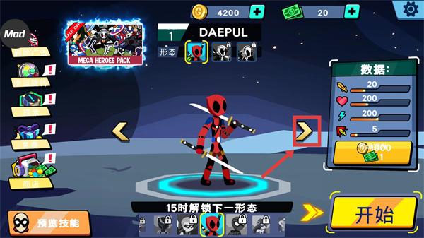 火柴人超级英雄战争内置MOD菜单