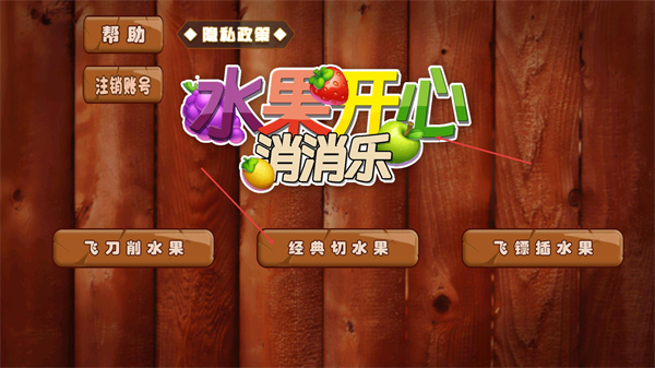 水果开心消消乐