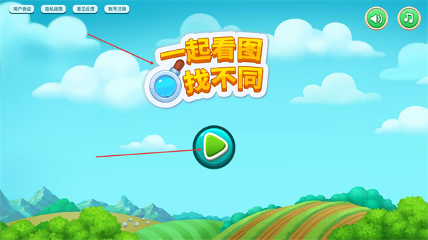 一起看图找不同老版