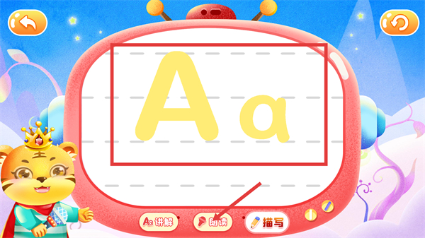 儿童学英文字母