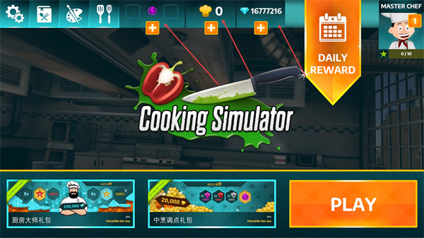 烹饪料理模拟器