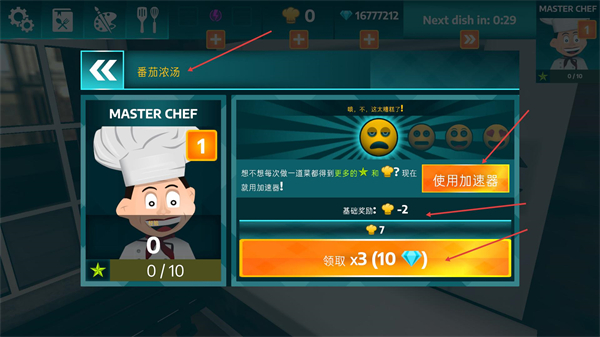 烹饪料理模拟器无限钻石