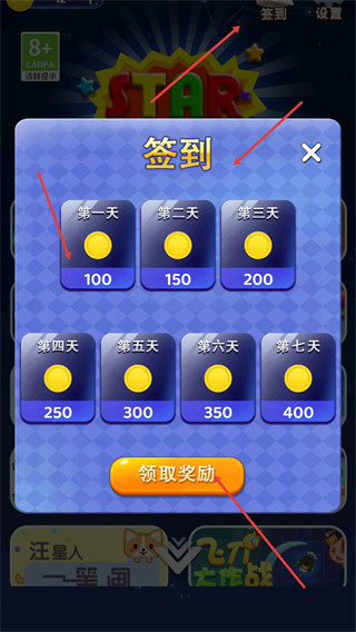 经典消星星红包版