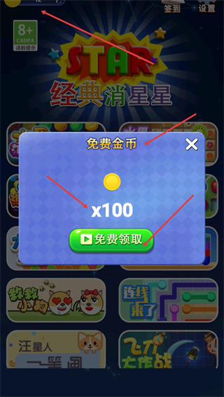 经典消星星红包版