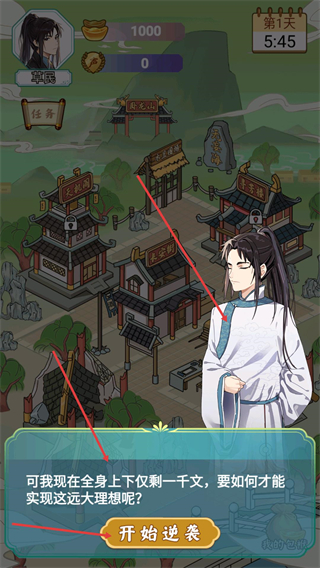 书生逆袭游戏免广告