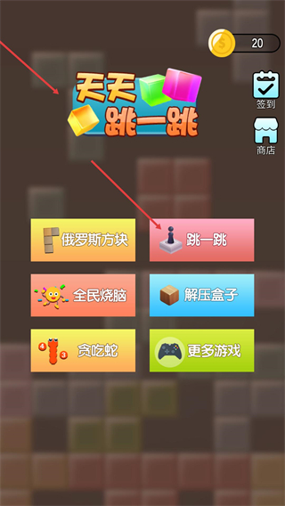 天天跳一跳正版