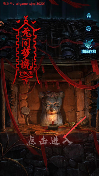 纸嫁衣6无间梦境