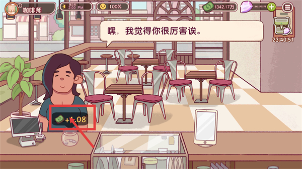 可口的咖啡无限金币无限钻石