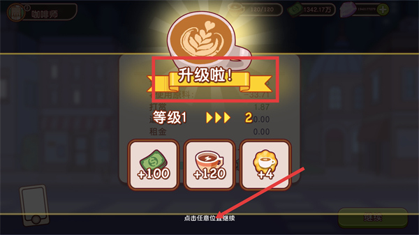 可口的咖啡无限金币无限钻石