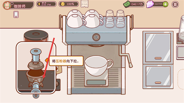 可口的咖啡中文版