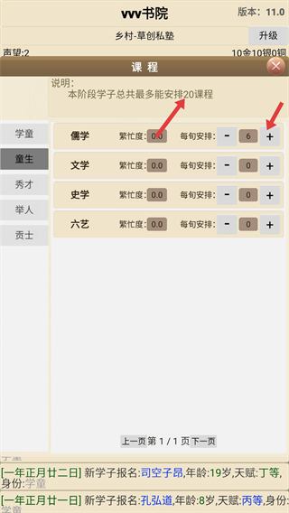 古代书院模拟器
