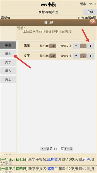 古代书院模拟器
