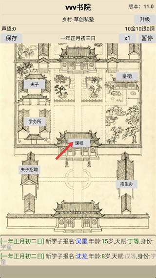 古代书院模拟器