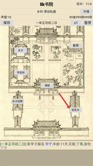 古代书院模拟器折相思