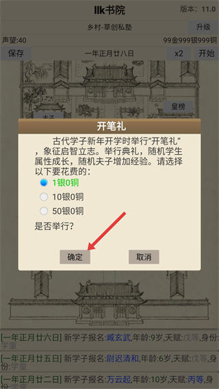 古代书院模拟器折相思