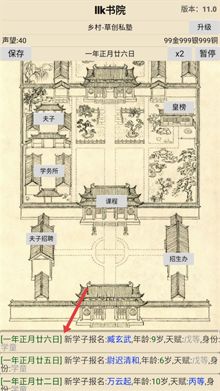 古代书院模拟器折相思