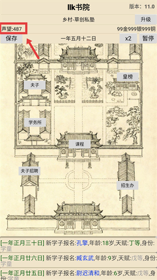 古代书院模拟器免广告